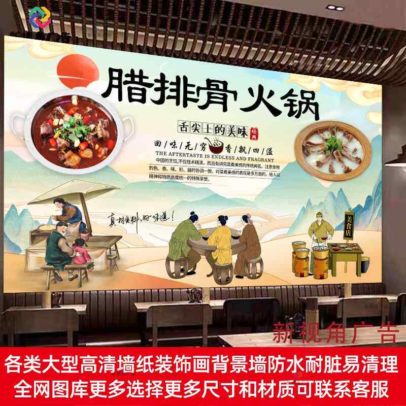 复古腊排骨火锅广告海报贴纸墙贴饭店腊猪脚装饰防水背胶贴画印刷