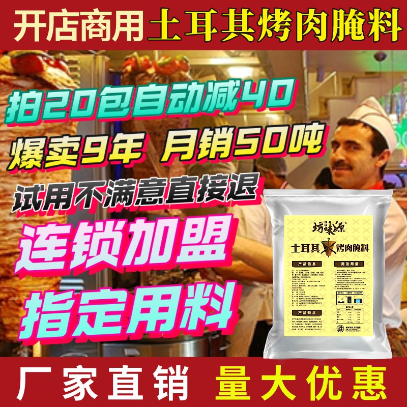 坊味源 1kg土耳其烤肉腌料商用腌料烤肉拌饭腌料脆皮鸡腌料烤肉料