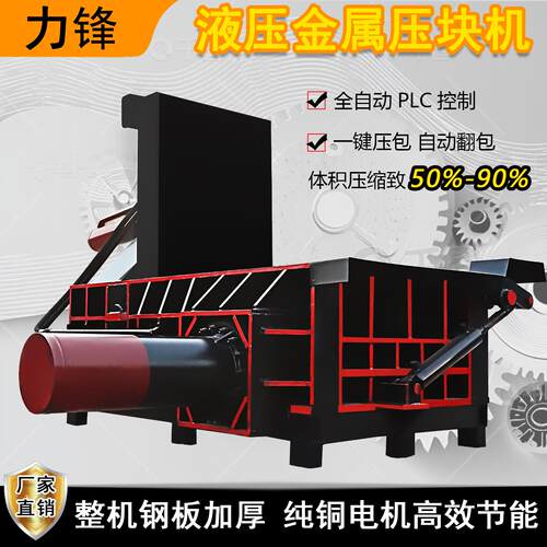100吨金属铁屑压块机废旧铝门窗打包机冷轧板废料压块机