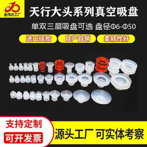 天行大头机械手真空吸盘SP/DP/MP单双层工业气动配件强力硅胶吸盘
