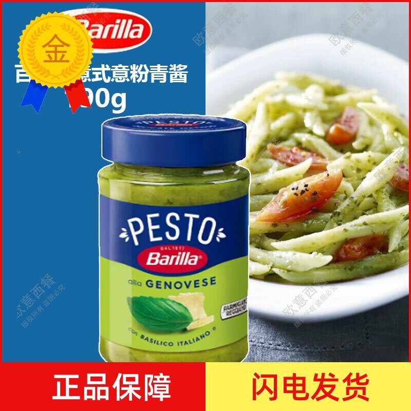 Barilla百味来热那亚风味罗勒酱进口意大利面酱意式意粉青酱190g