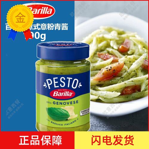 Barilla百味来热那亚风味罗勒酱进口意大利面酱意式意粉青酱190g
