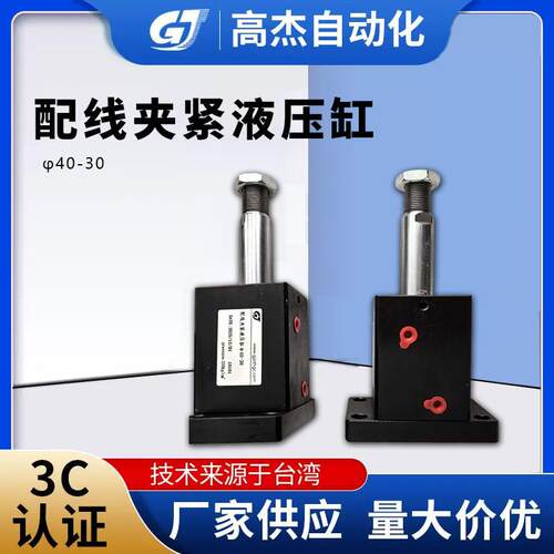 配线夹紧液压缸φ40-30薄型油缸液压油缸立式油缸液压缸模具油缸