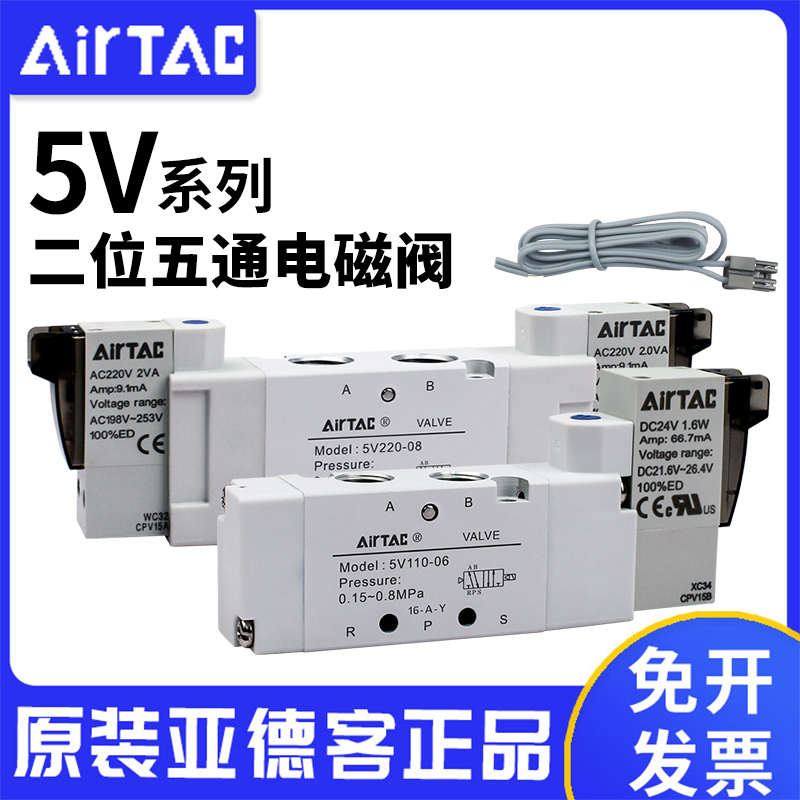 原装亚德客电磁阀 5V11006A/B/C/F/5V21008 31010二位五通 AC220V