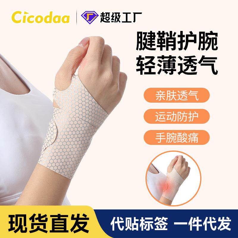 护腕春夏扭伤护手腕薄腱鞘运动女款瑜伽排球网球羽毛球护腕带