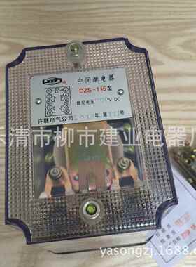 中DZZS-115DS-117DZS-127间继电器22OWH0V