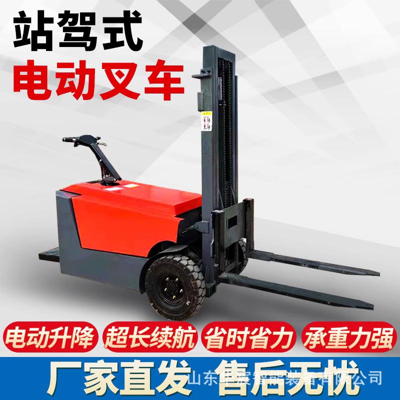 短轴站驾式电动叉车 全电动液压堆高车 仓库码头托盘升高装卸车