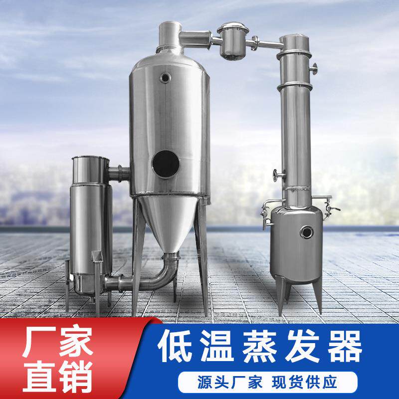 厂家工业废水单效蒸发器真空减压低温蒸发器降膜浓缩设备