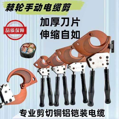 棘轮电缆剪J40J52J75J95剪线钳铜铝钢绞线手动剪刀齿轮电缆剪进口