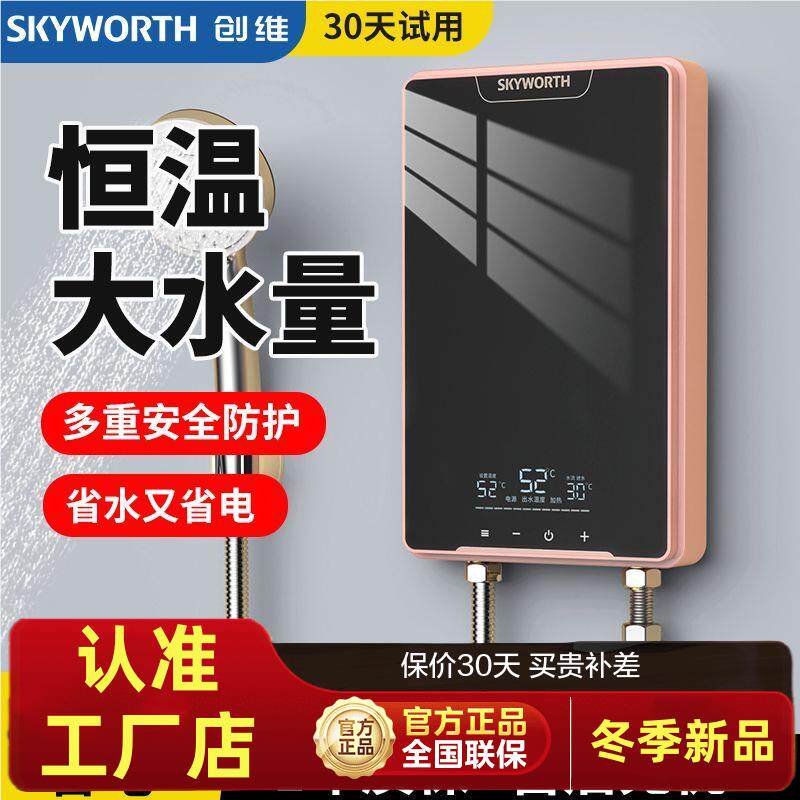 创维即热式电热水器变频恒温小型快速速热淋浴神器家用洗澡卫生间