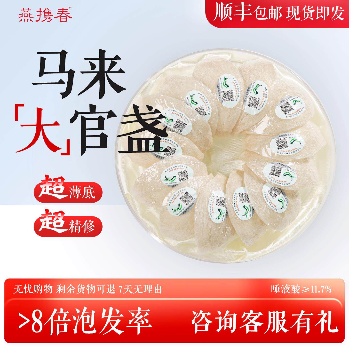 7星 燕携春马来西亚溯源干燕窝干盏大燕条正品进口孕妇礼盒滋补品