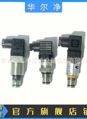 不锈钢压差发讯器DF高压过滤器用电视发讯器VD5C.0