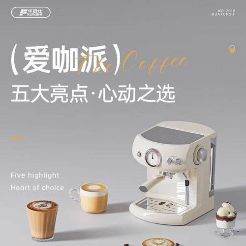 华迅仕MD-2010A家用意式半自动咖啡机