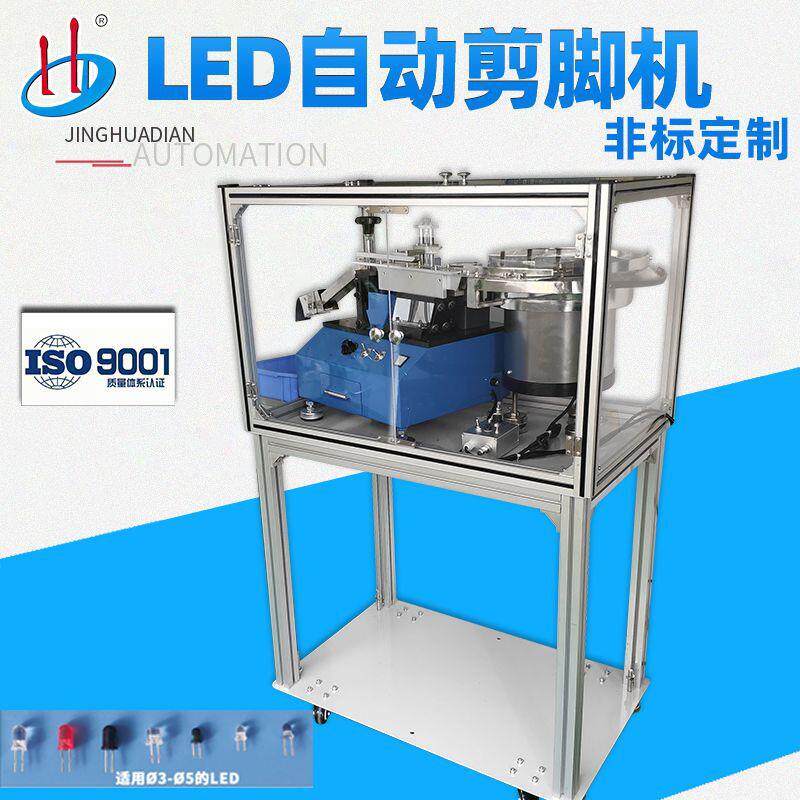 厂家供应LED剪脚机草帽自动剪脚机电子元件切平脚HD-901BQ全自动