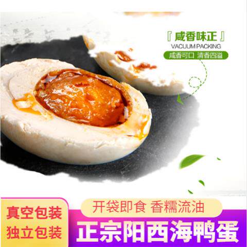 阳西程村流油烤海鸭蛋红心咸鸭蛋单枚即食熟咸蛋王红树林阳江特产