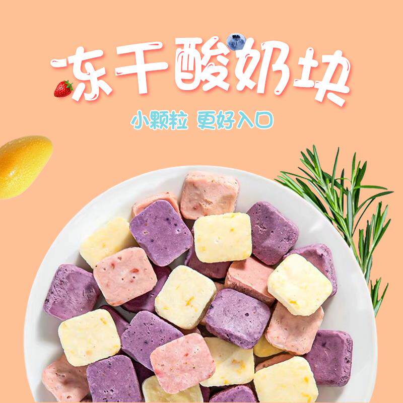 厦门冻干酸奶块散装250g混合水果酸奶块黄桃草莓蓝莓休闲零食