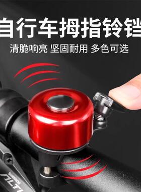 Super Loud Mountain Bike Bell, Universal Children's Bicycle