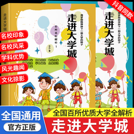 走进大学城2024上下百所名校解析大学城正版大学报考简介高考志愿填报指南上下册篇中国名牌大学介绍与专业解读211和985排名榜