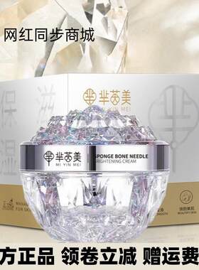 芈茵美海绵骨针焕颜霜50g滋润保湿保湿细腻柔滑水润易吸收面霜