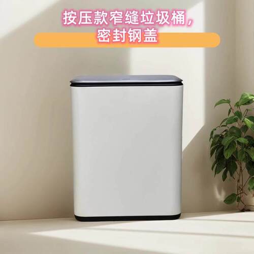 家用2024新款不锈钢垃圾桶卫生间按压带盖夹缝纸桶卧室厨房大容量