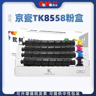 欧柯适用京瓷TK 7054ci墨粉筒鼓组件 8558粉盒5054ci墨粉盒6054ci