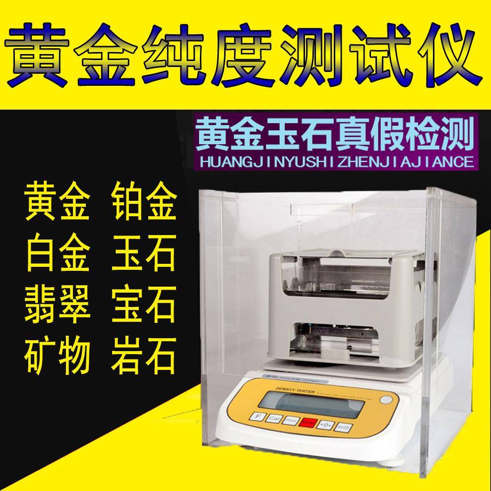 黄金真假分辨仪|黄金铂金含量测试仪|黄金纯度检测仪|检测机