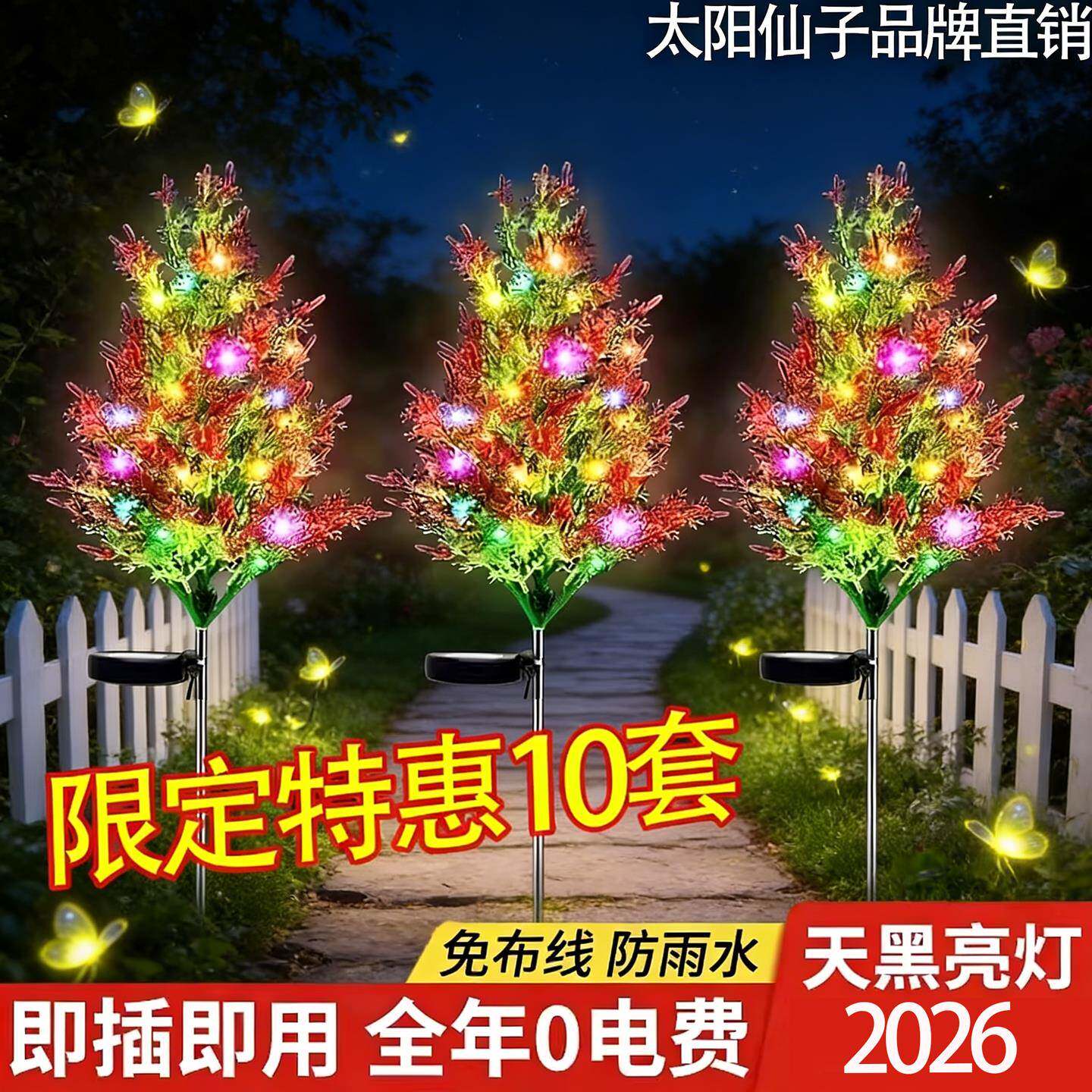 太阳能庭院草坪灯户外气氛灯松柏树耶诞树花园灯草坪灯装饰地插灯