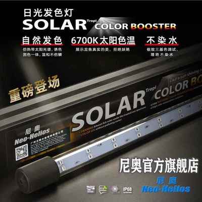 尼奥SOLAR雷龙鱼专用灯日光发色灯防水灯LED鱼缸灯金鱼增艳增色