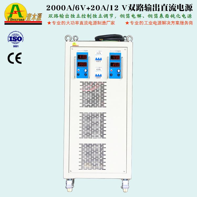 2000A/6V+20A/12V双路输出直流电源铜箔电解铜箔表面钝化电源