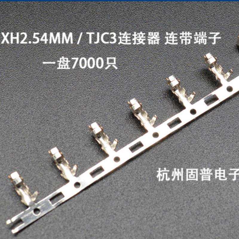 XH-T TJC3连接器 连带端子 连饶端子 2.54MM 一盘7000只 盘装