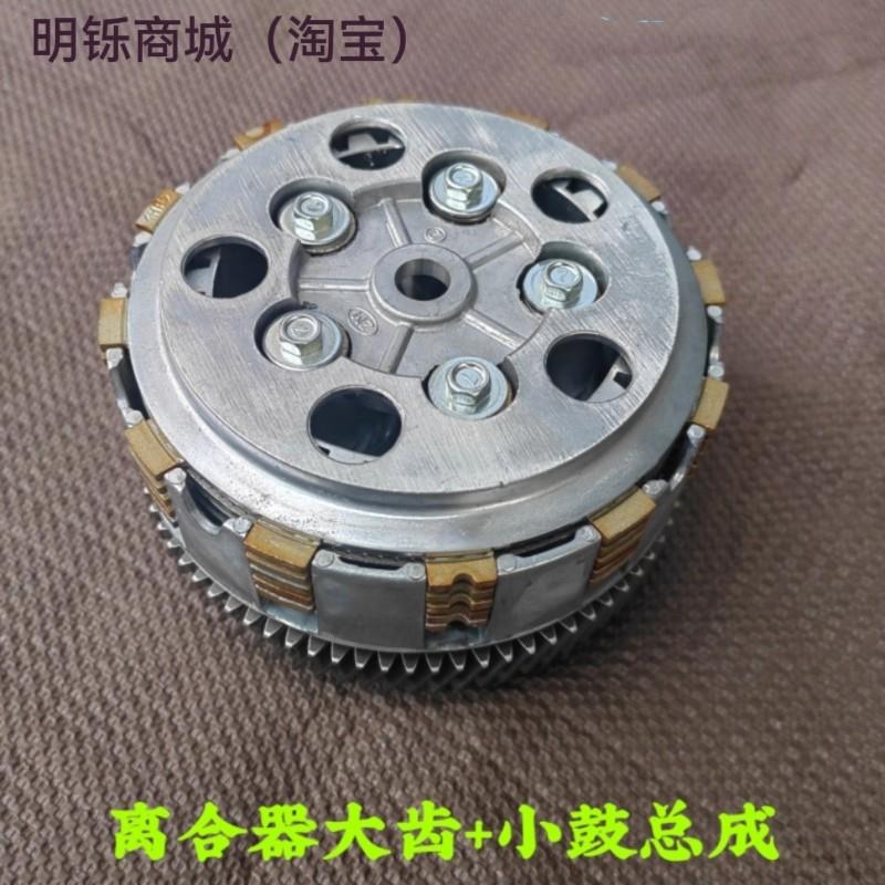 适用轻骑铃木GA悍骏GR悍道QS150-5-6机车离合器大齿小鼓古总成