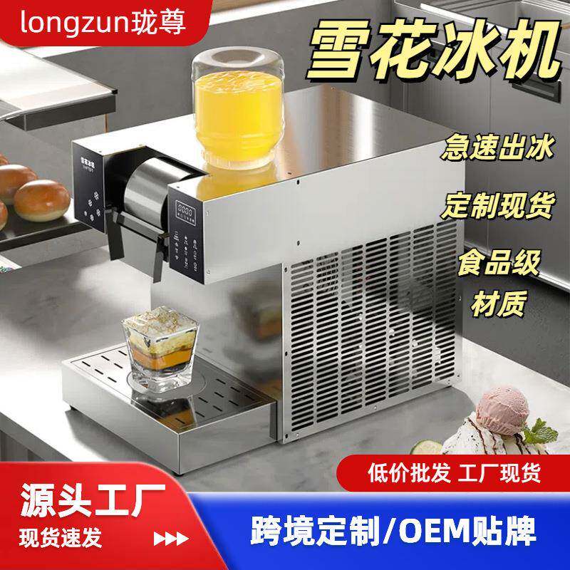 小型韩式雪花冰机家用商用冰淇淋专用绵绵牛奶制冰沙摆摊制冰机