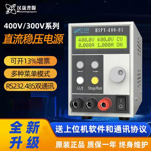 汉晟普源300V/400V直流稳压电源可调电源可程式设计直流稳压电源