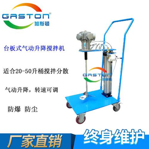 现货加斯顿TG-DZ03不锈钢平板台车式搅拌器气动升降搅拌机