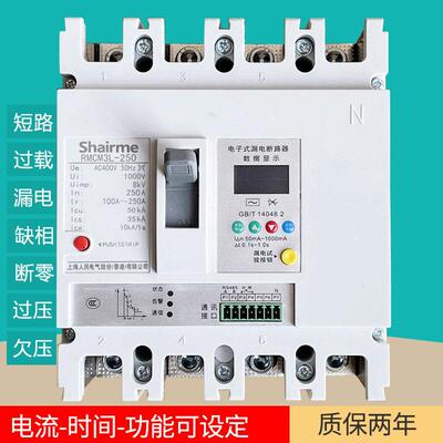 上海人民三相四线 线智能式缺相断零漏电断路器过欠压过载短路保