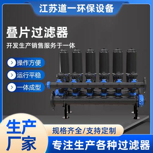 厂家供应全自动反冲洗叠片式过滤器园林微喷农业灌溉叠片过滤器