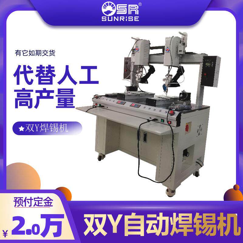 立体式全自动焊锡机机器人双Y轴自动焊锡机高频焊台焊接PCB板