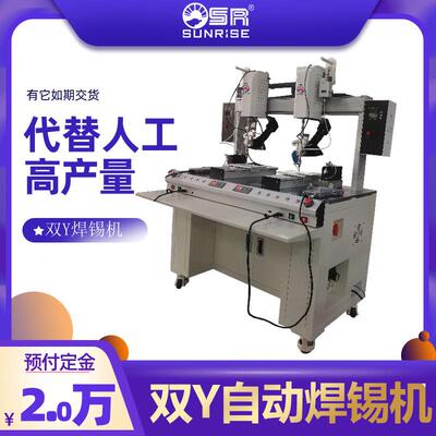 立体式全自动焊锡机机器人双Y轴自动焊锡机高频焊台焊接PCB板