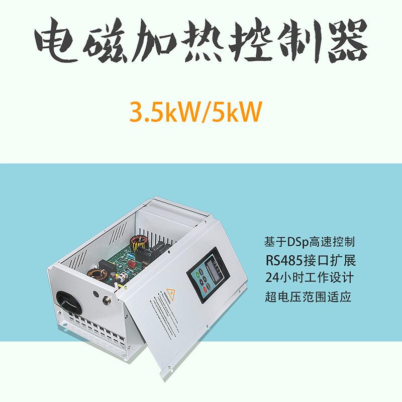 感应加热控制主板单相/220V/3.5KW工业节能电磁加热控制器