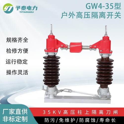 予泰高压隔离开关GW4-40.5/630柱上隔离刀闸三相水平双接地