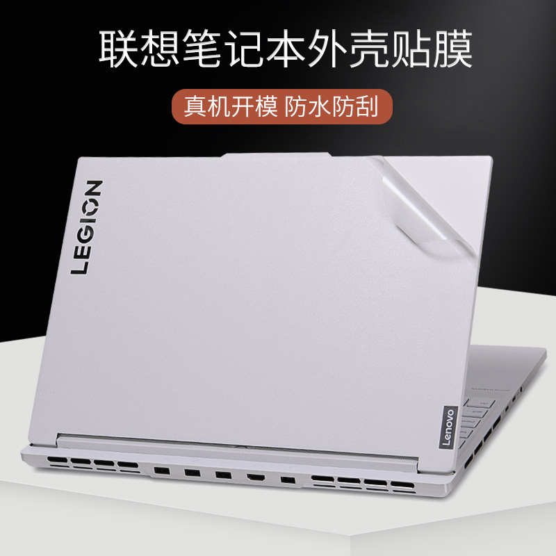 精品适用联想Legion拯救者R9000X2023笔记本R7000P电脑贴膜Y9000P