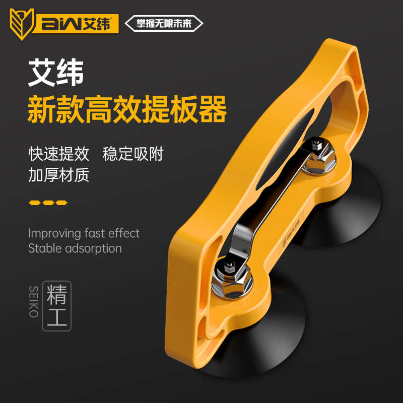 艾纬新款提板器真空吸盘抬板器搬运工具强力重型吸提器贴瓷砖玻璃