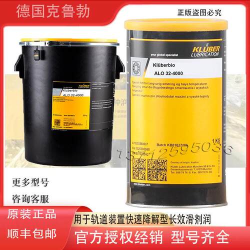 克鲁勃Kluberbio ALO 32-4000 2500 rail AL 32-2000可降解润滑剂