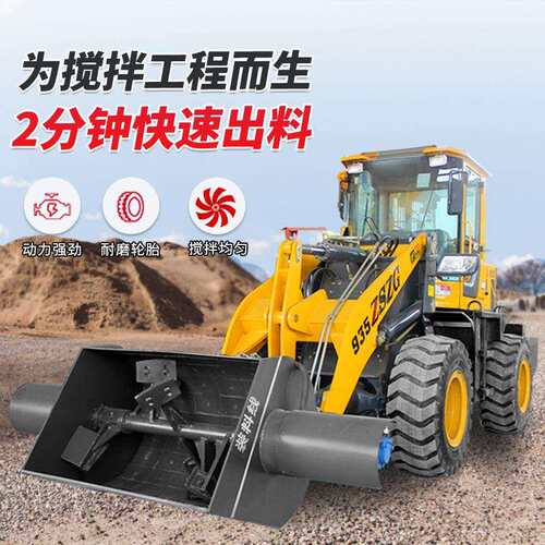 2立方搅拌斗装载机建筑工地1.2立方搅拌斗铲车叶片式搅拌斗装载机
