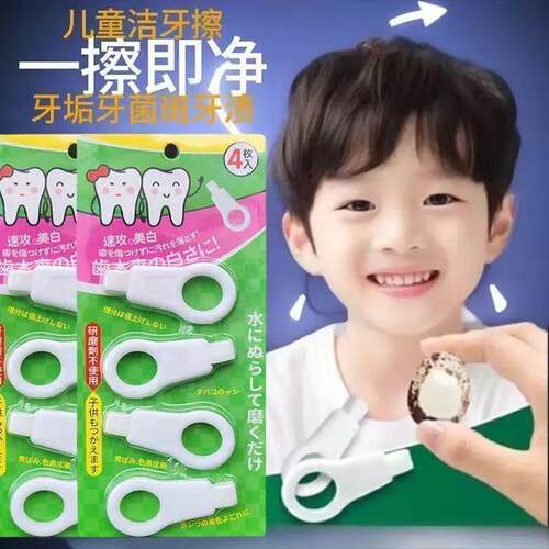 Internet celebrity teeth cleaning wipe for children, effecti