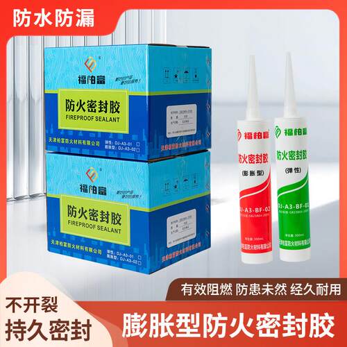弹性防火密封胶DJ-A3膨胀型防火密封胶耐高温填缝阻燃防火密封胶