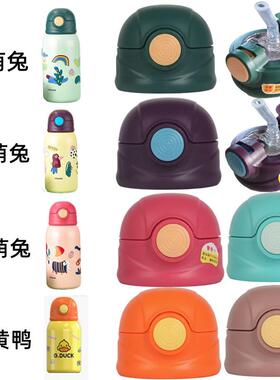 原装小萌兔3166/3167儿童保温水杯吸管壶盖子吸嘴配件MXCS62绿色