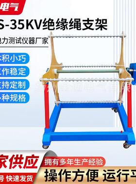 厂家生产JYS-35KV绝缘绳支架耐压装置验电器支架