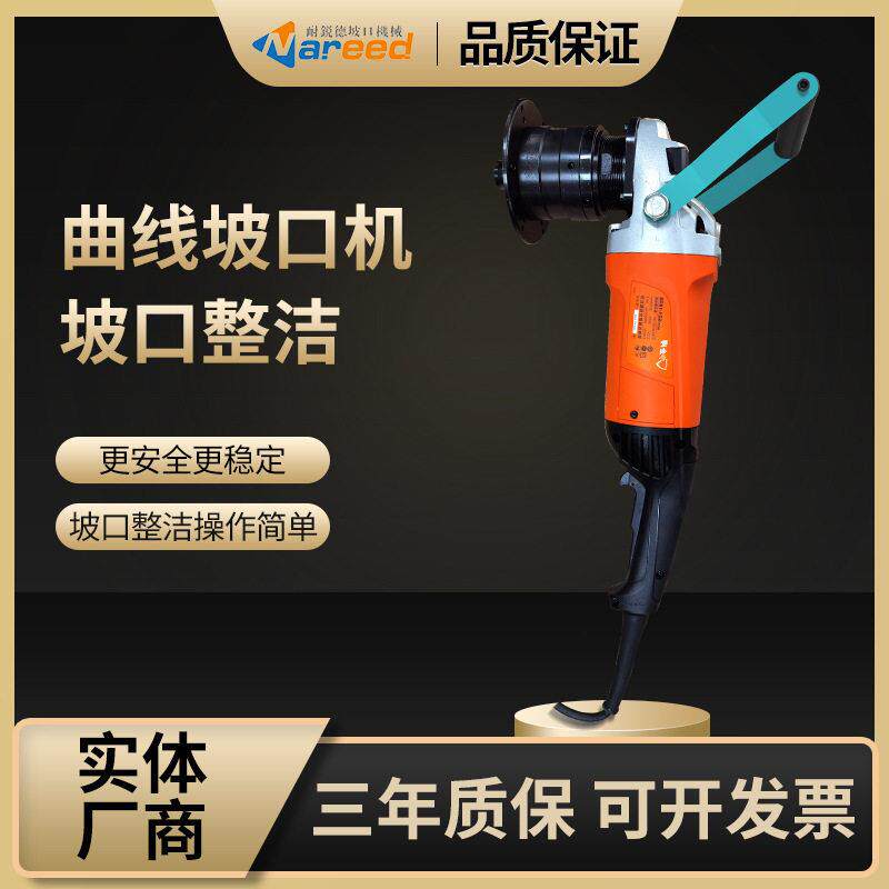 耐锐德便携式曲线弧形钢板圆管坡口机不锈钢方管电动倒角机铣边机