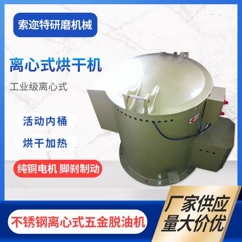 供应工业离心式烘干机不锈钢脱水甩油机电镀金属离心机厂家